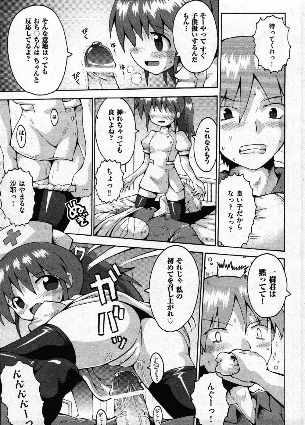 COMIC ino Vol.09 199ページ