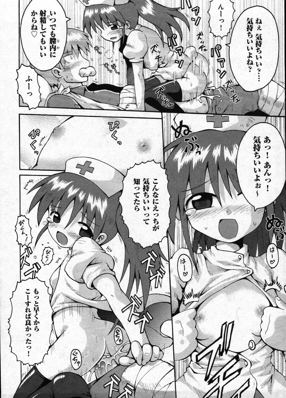 COMIC ino Vol.09 202ページ