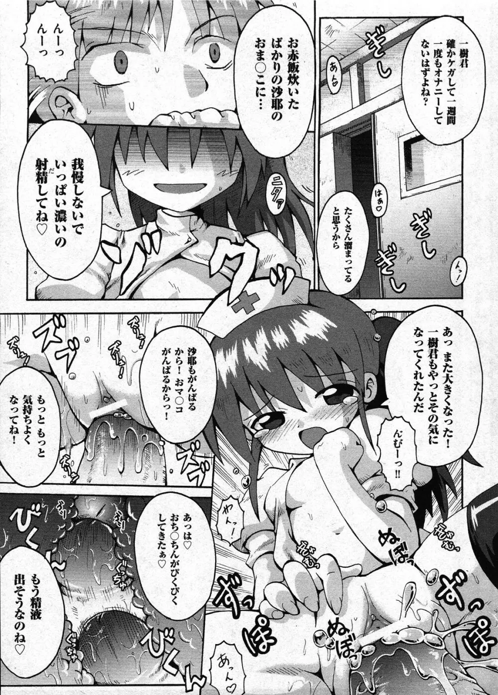 COMIC ino Vol.09 203ページ