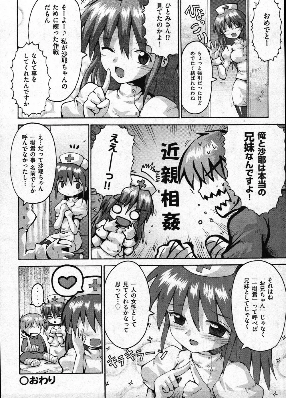 COMIC ino Vol.09 206ページ