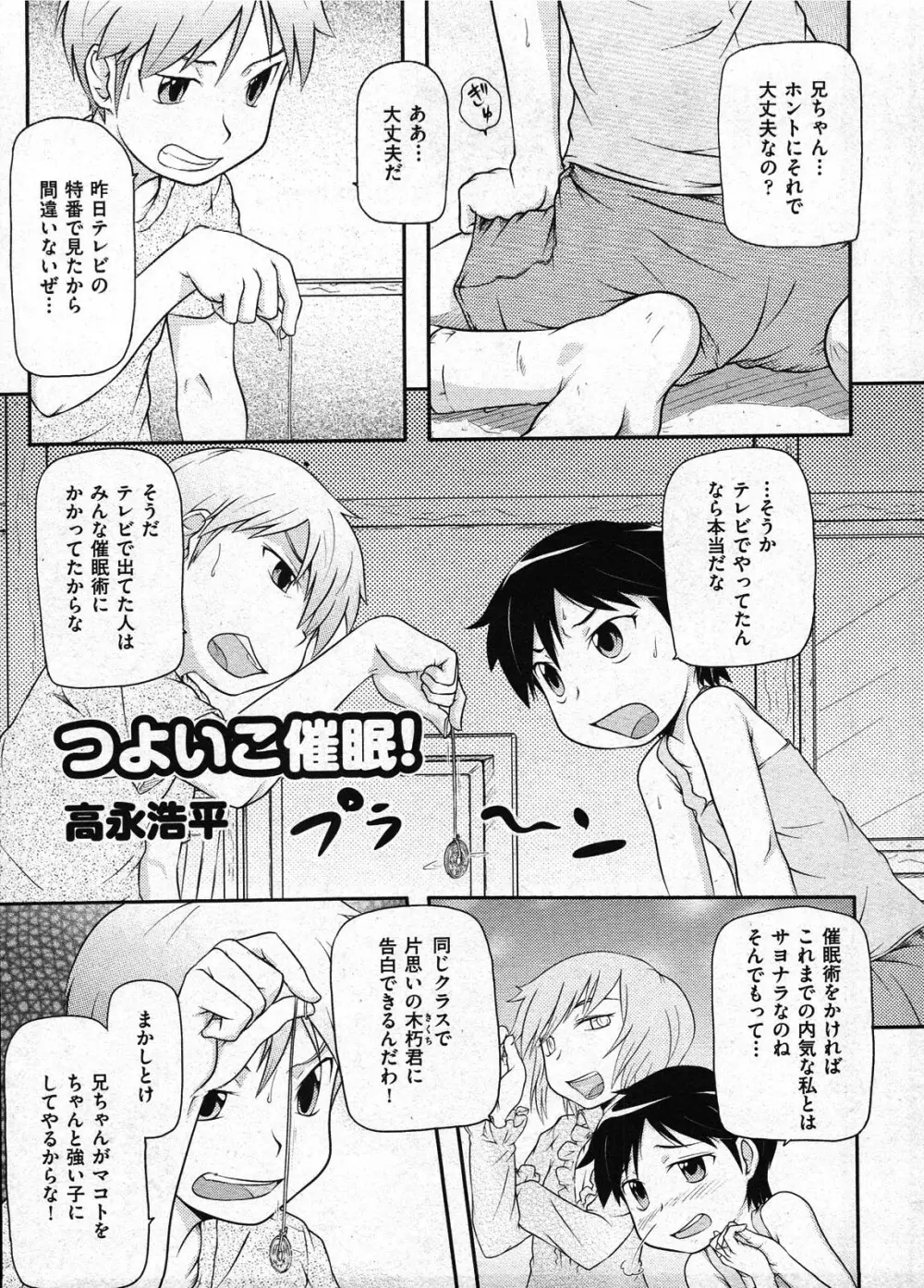 COMIC ino Vol.09 207ページ