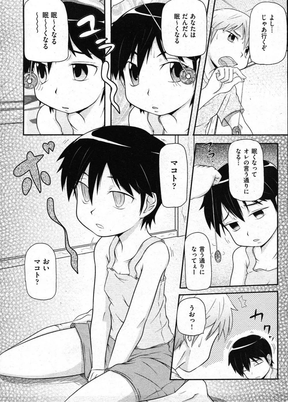 COMIC ino Vol.09 208ページ