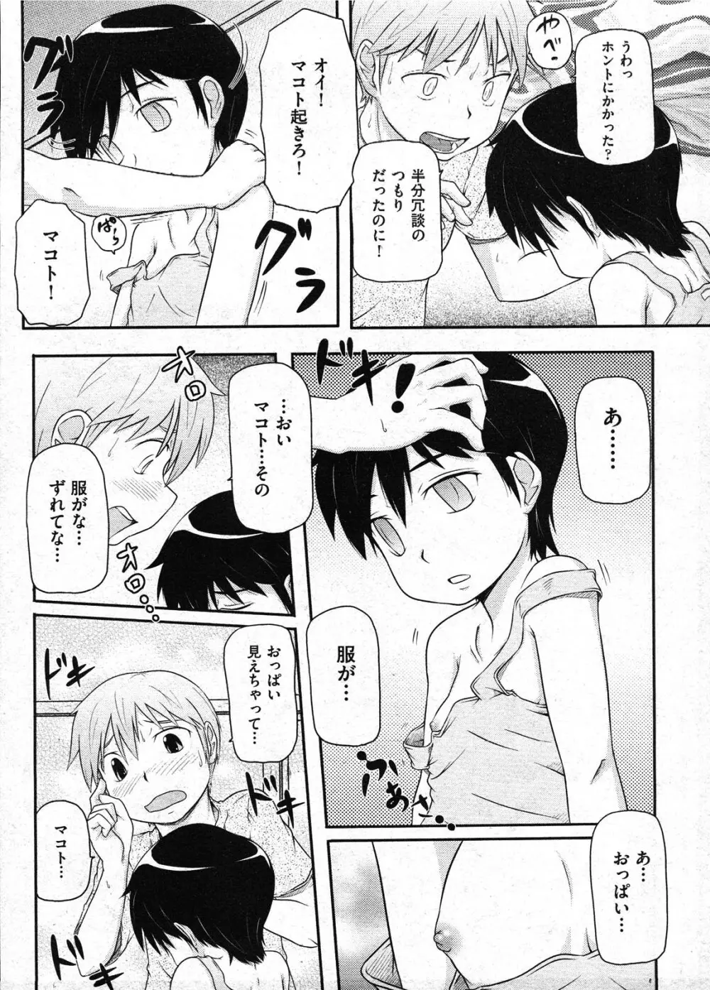 COMIC ino Vol.09 209ページ