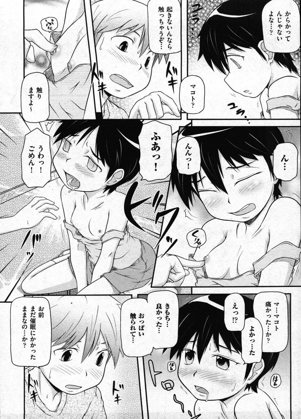 COMIC ino Vol.09 210ページ