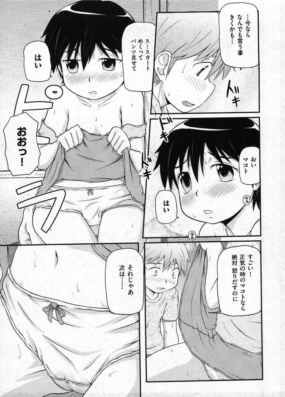 COMIC ino Vol.09 211ページ