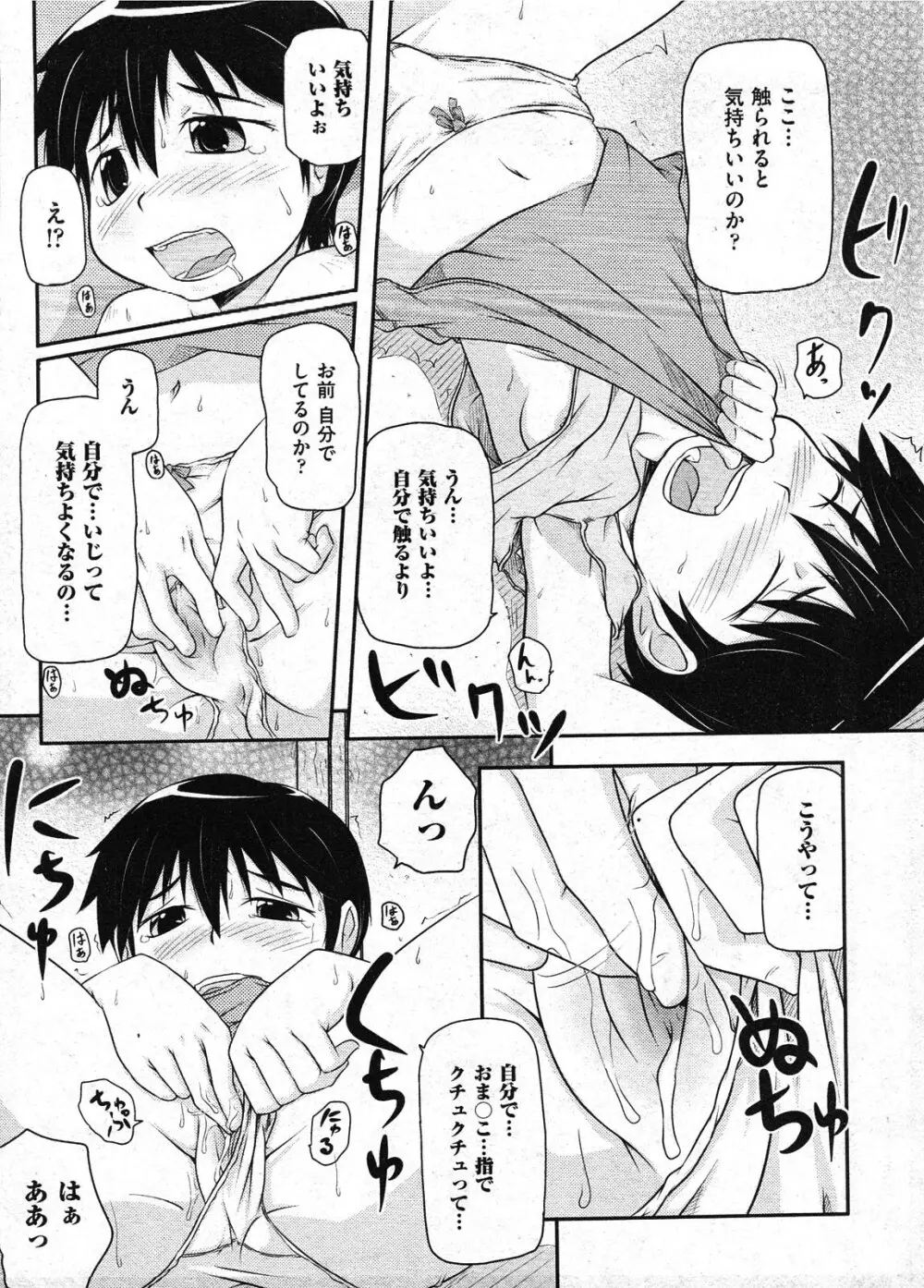 COMIC ino Vol.09 213ページ