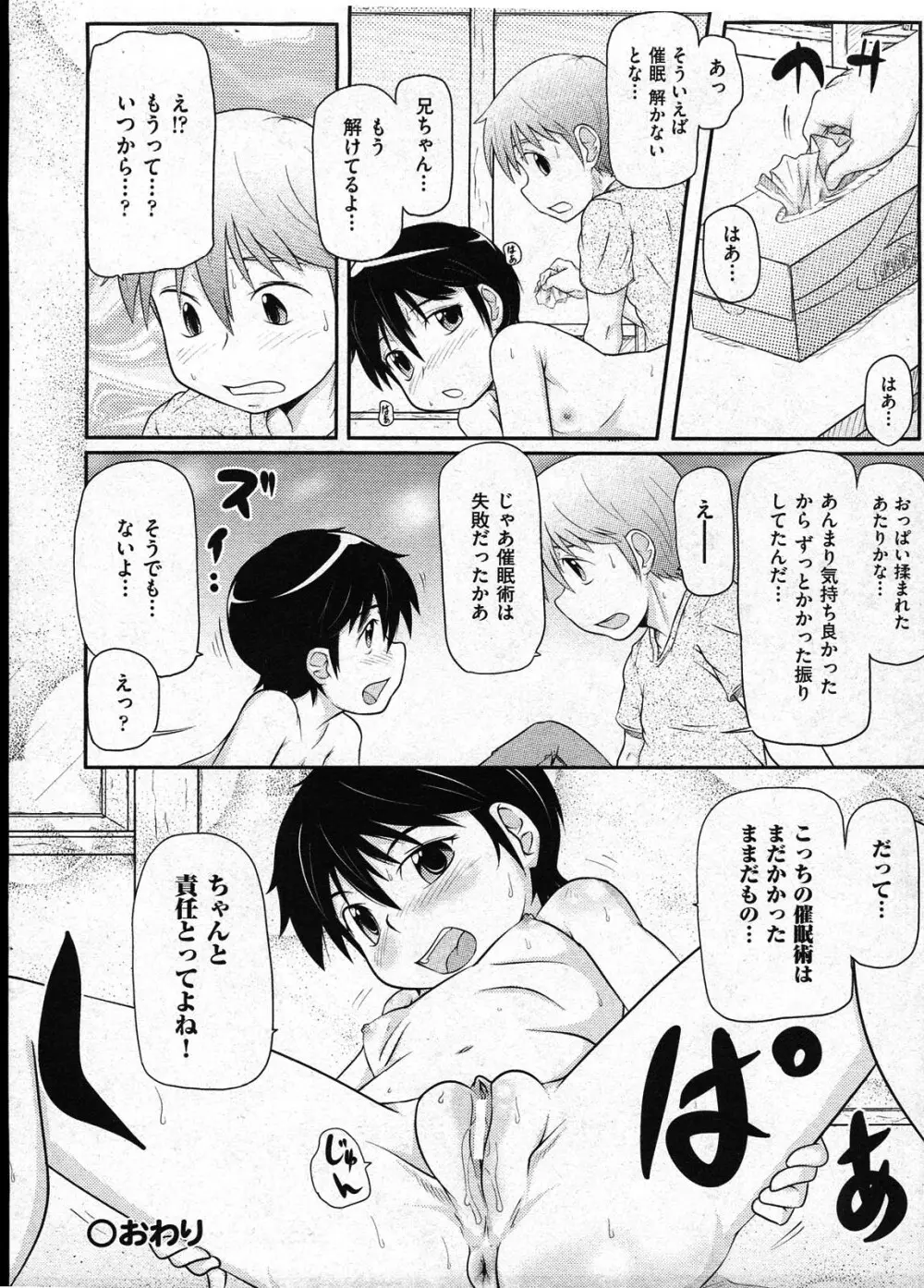 COMIC ino Vol.09 222ページ