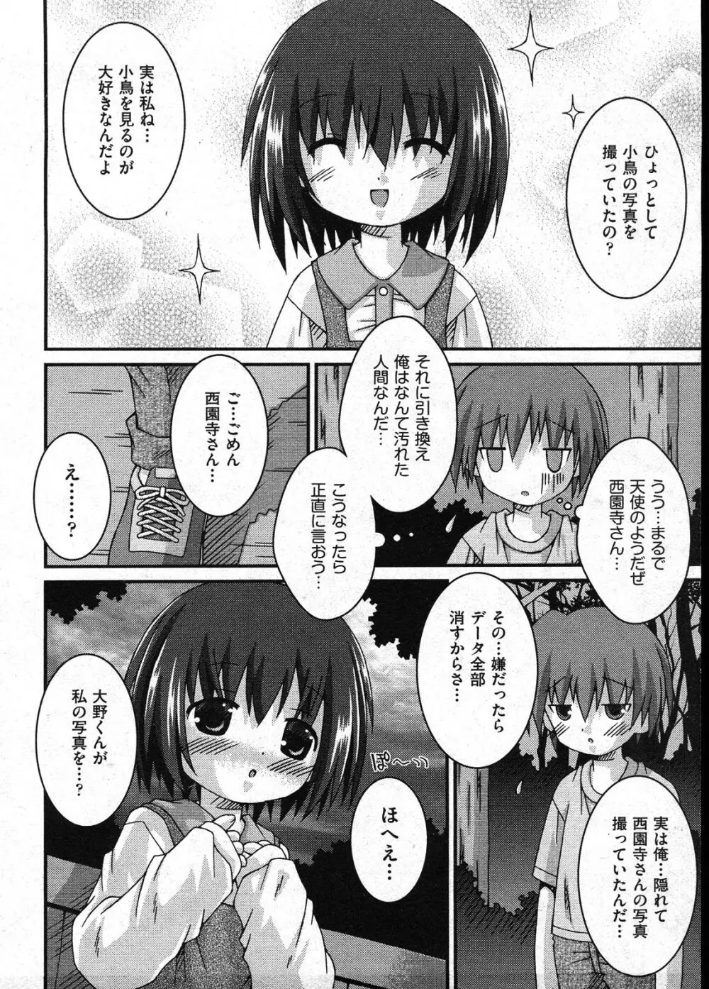 COMIC ino Vol.09 228ページ