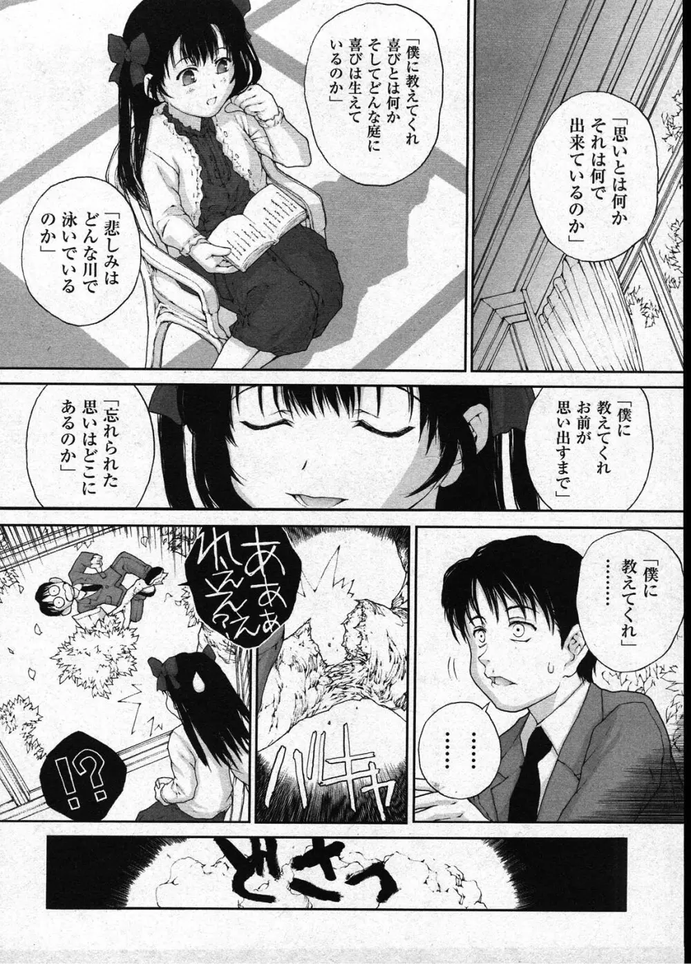 COMIC ino Vol.09 246ページ