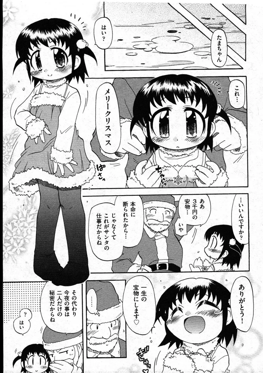 COMIC ino Vol.09 25ページ