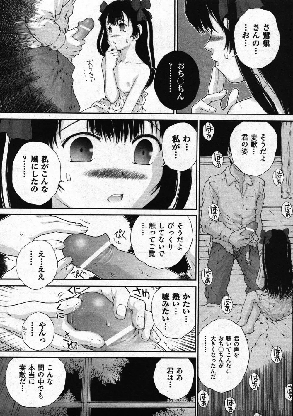 COMIC ino Vol.09 255ページ