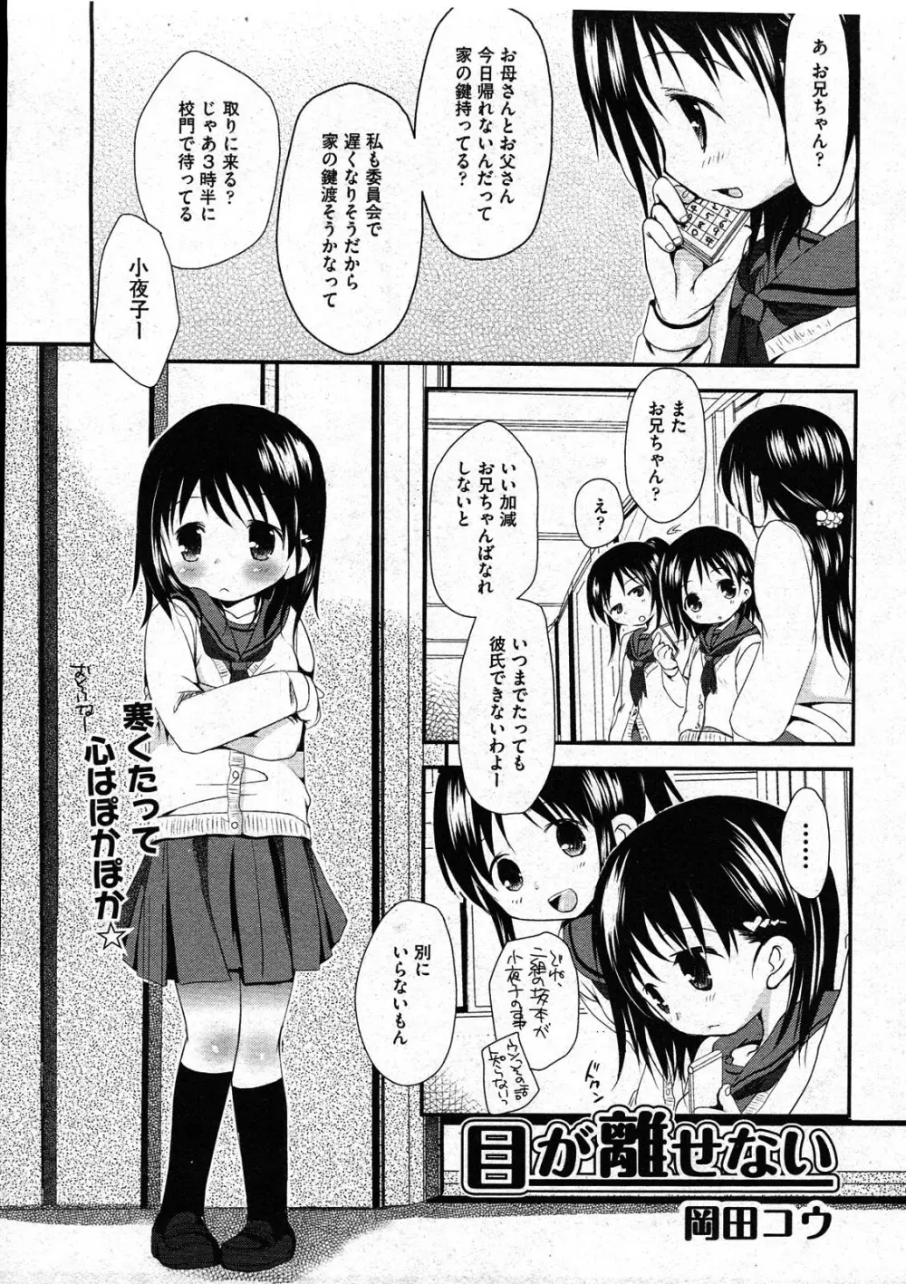 COMIC ino Vol.09 29ページ