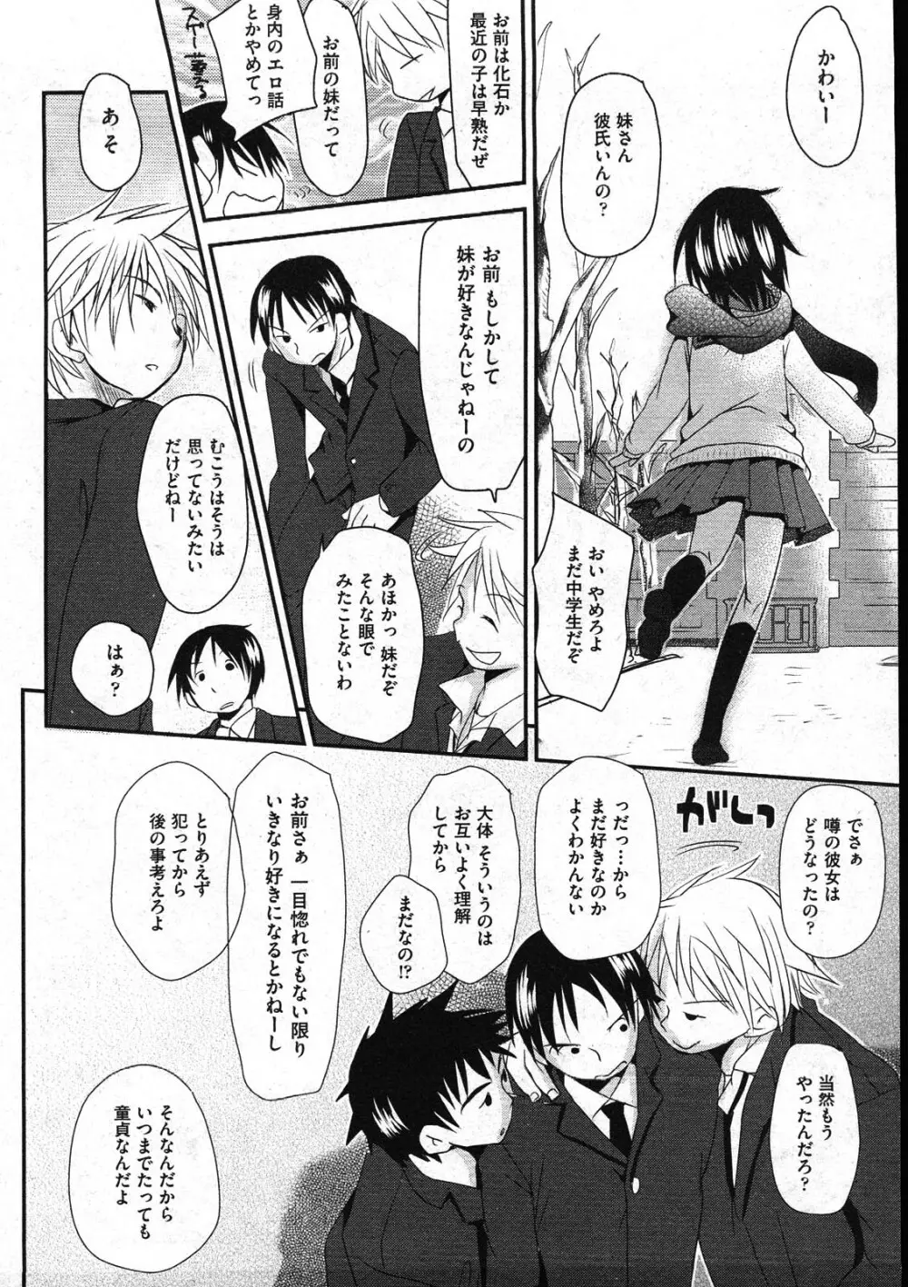 COMIC ino Vol.09 32ページ