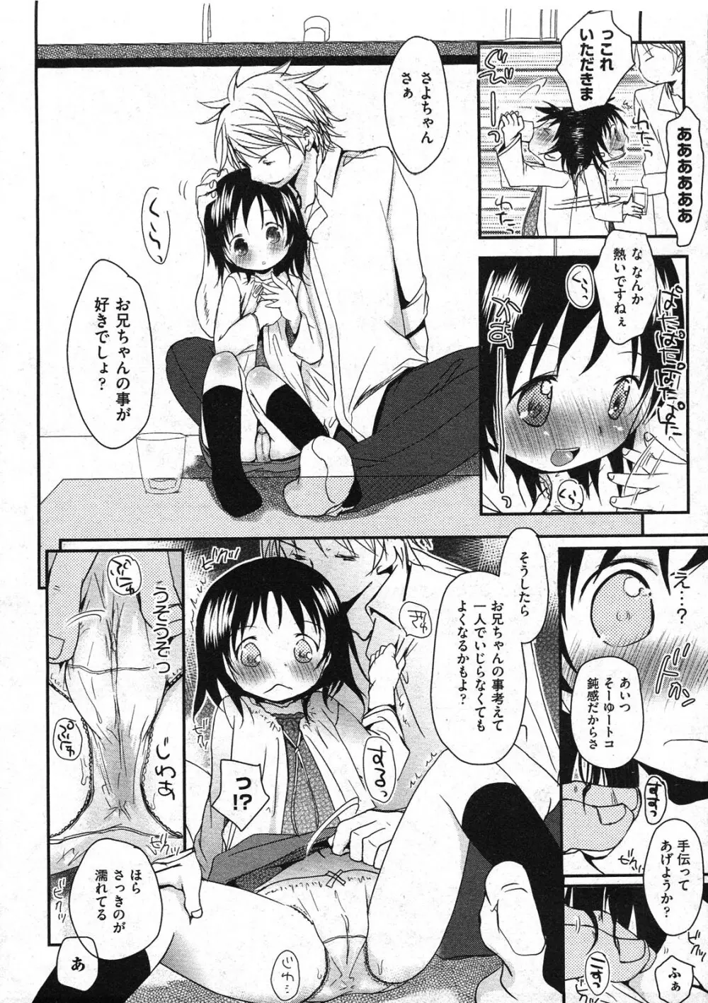 COMIC ino Vol.09 40ページ