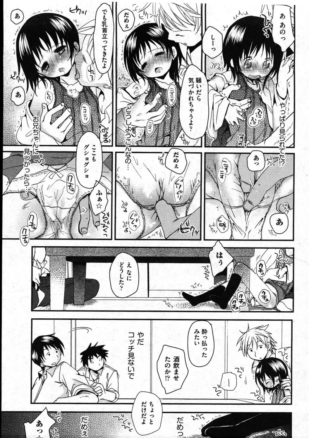 COMIC ino Vol.09 41ページ