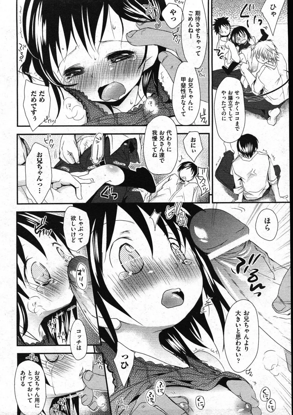 COMIC ino Vol.09 48ページ