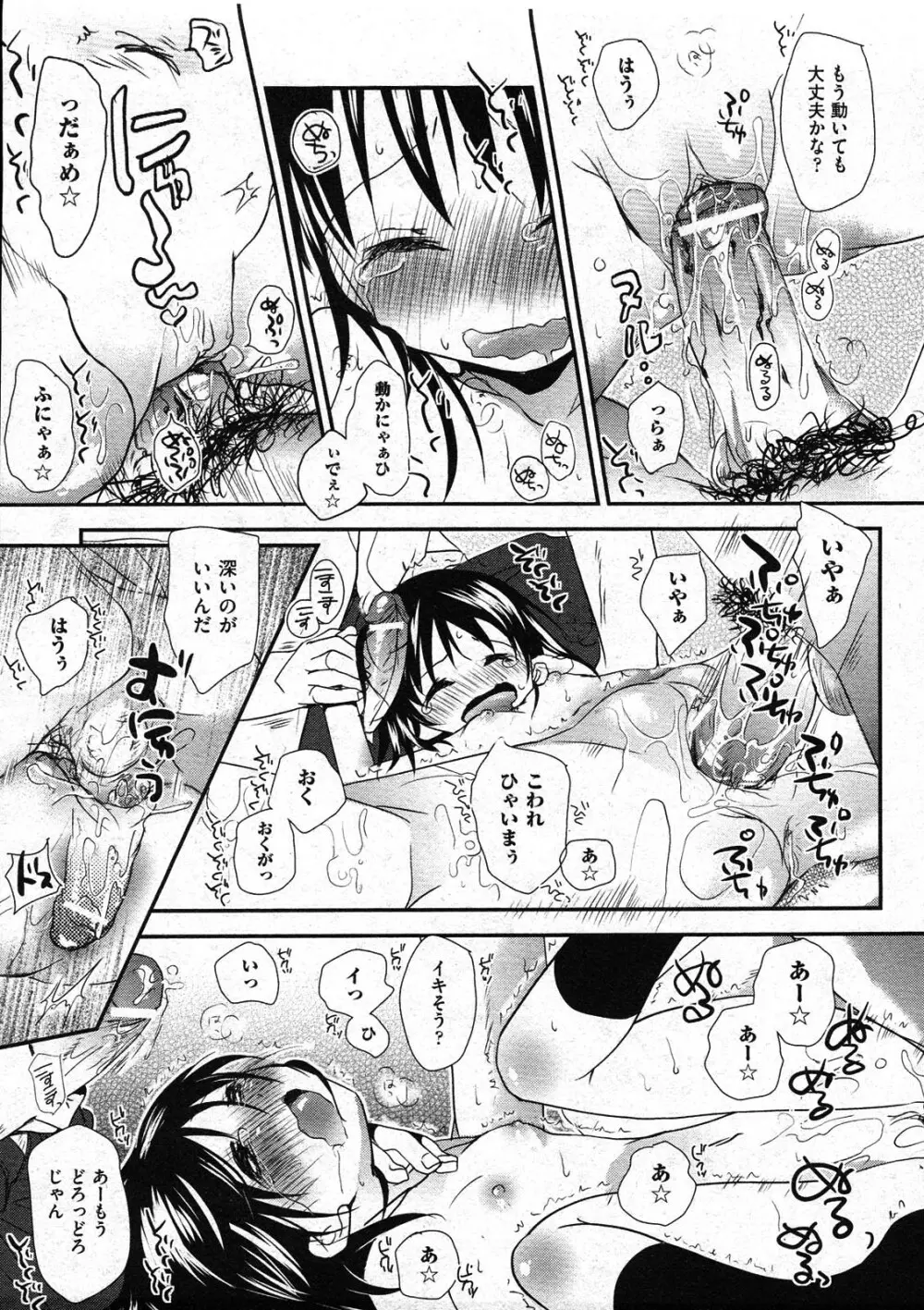 COMIC ino Vol.09 53ページ