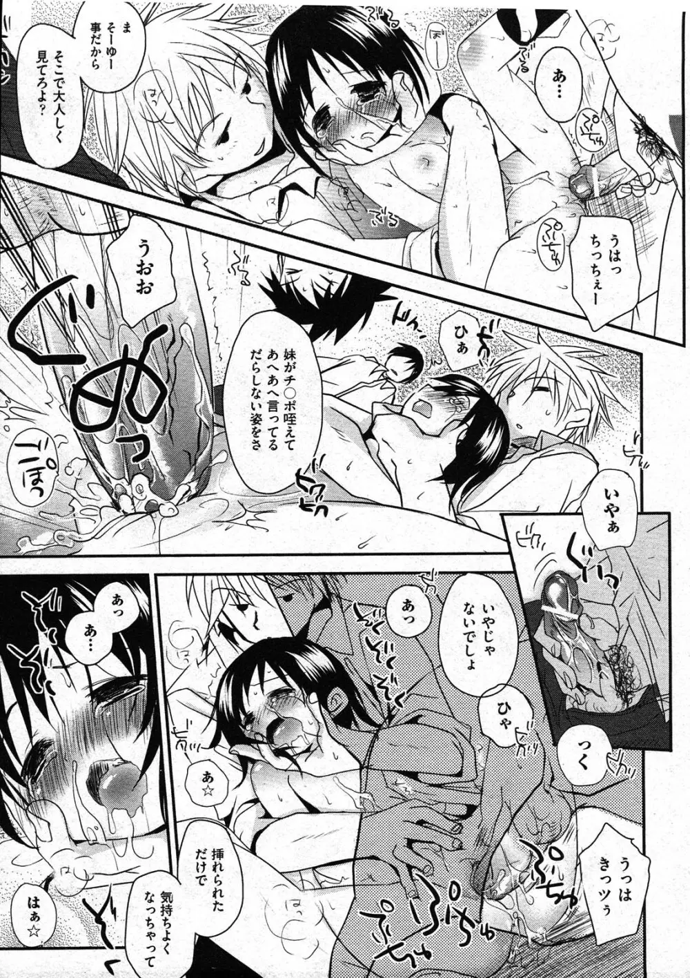 COMIC ino Vol.09 57ページ