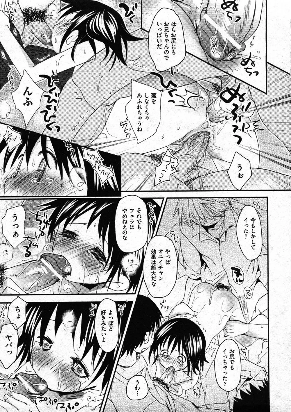 COMIC ino Vol.09 61ページ