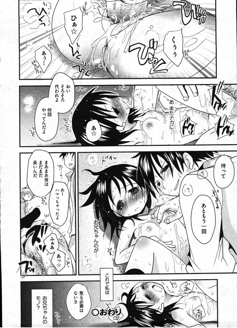 COMIC ino Vol.09 64ページ