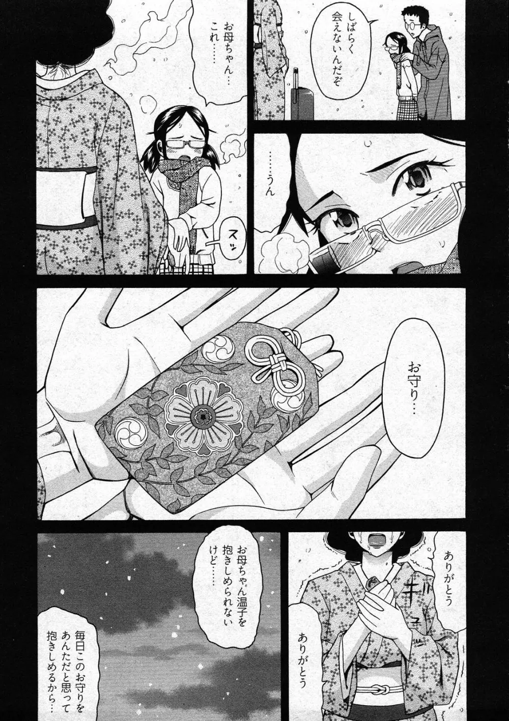 COMIC ino Vol.09 67ページ