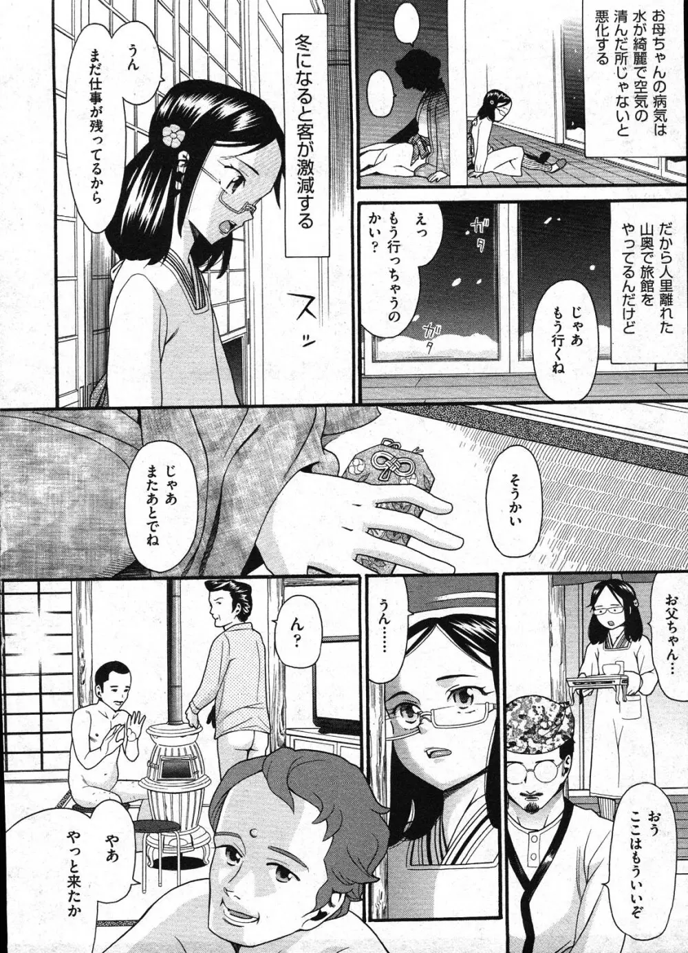 COMIC ino Vol.09 68ページ