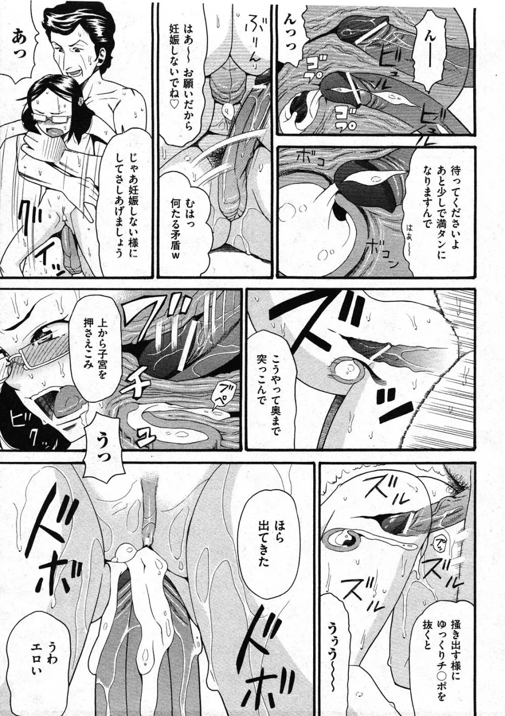 COMIC ino Vol.09 77ページ