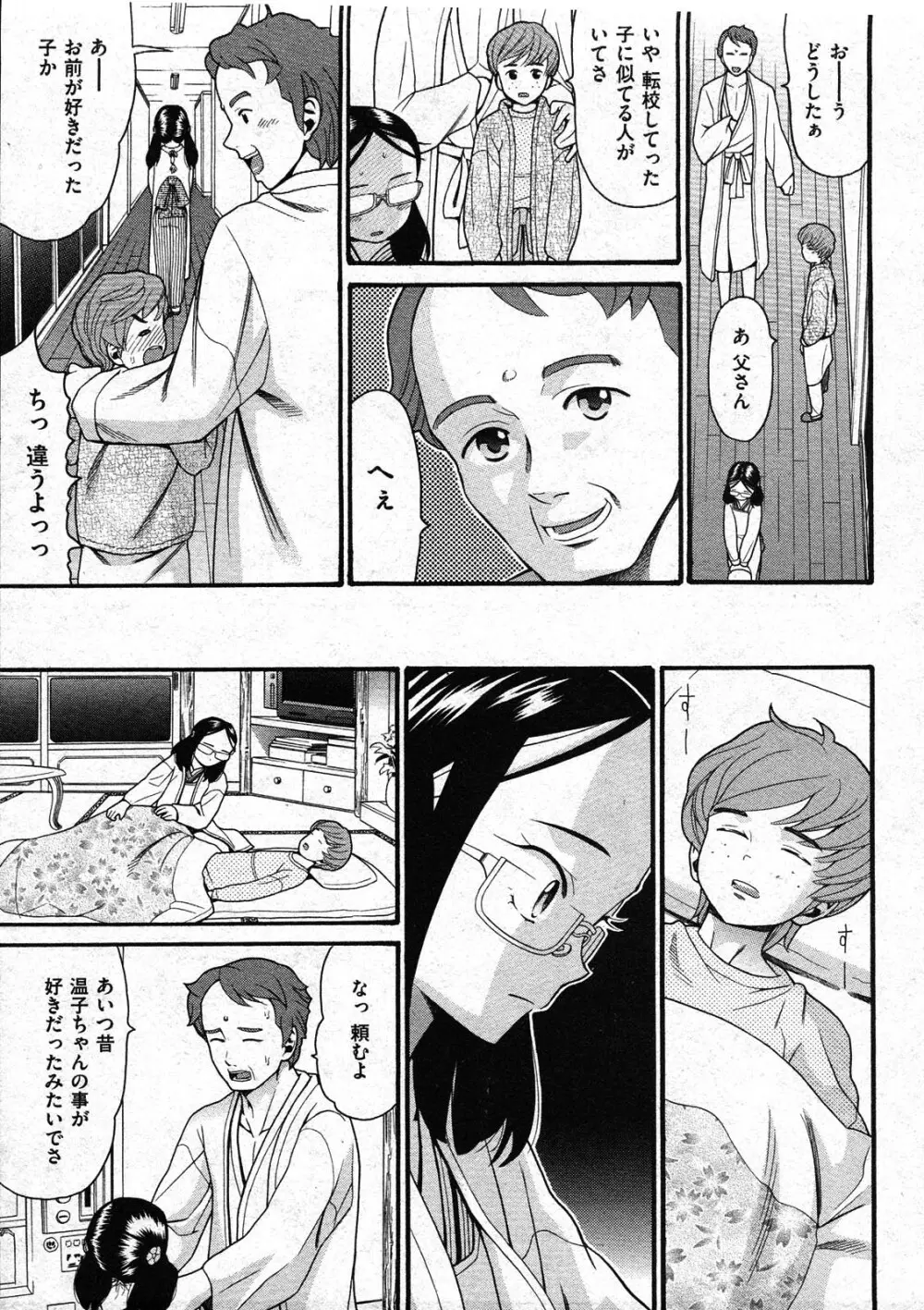 COMIC ino Vol.09 81ページ