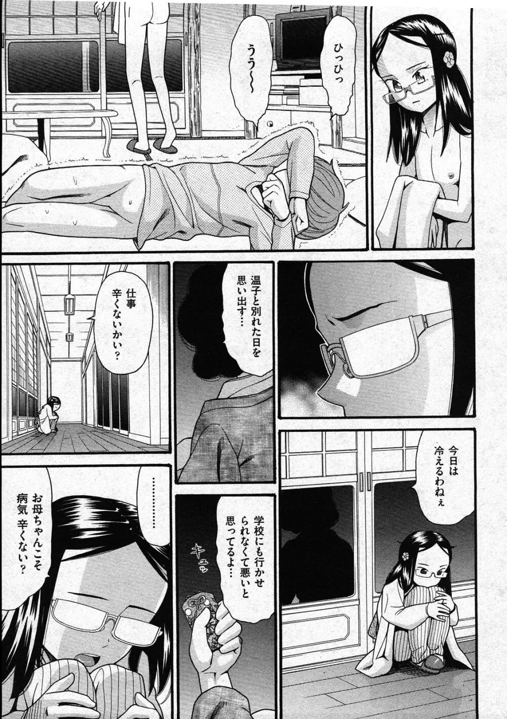 COMIC ino Vol.09 87ページ