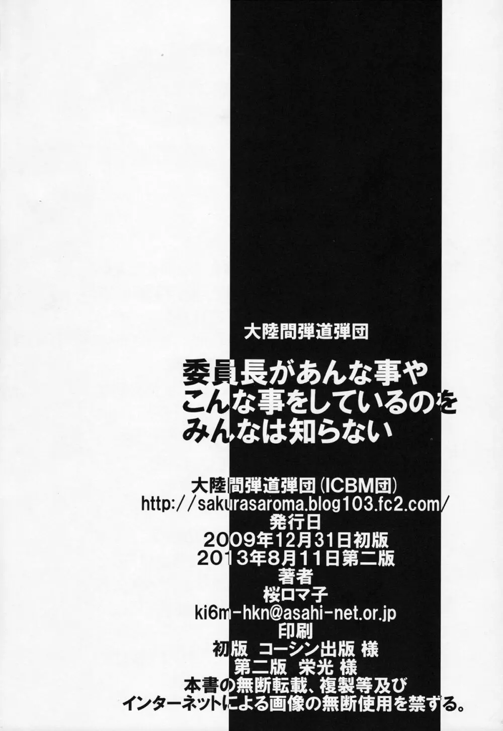 委員長があんな事やこんな事をしているのをみんなは知らない 25ページ