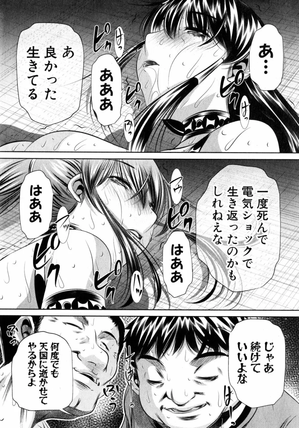 欲望の集落 159ページ