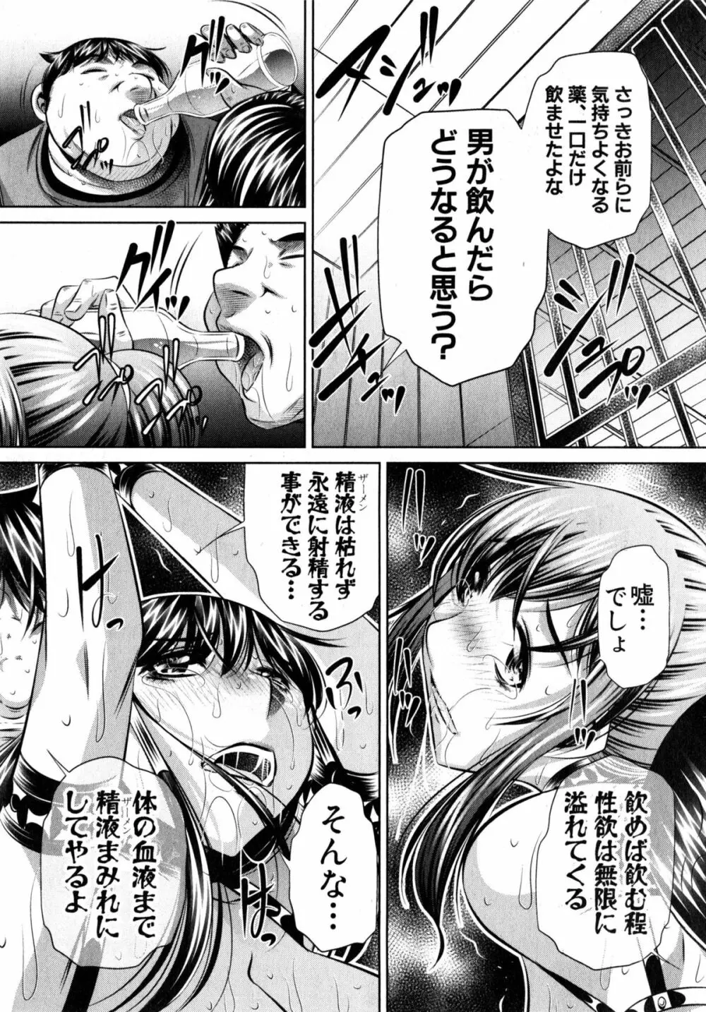 欲望の集落 163ページ