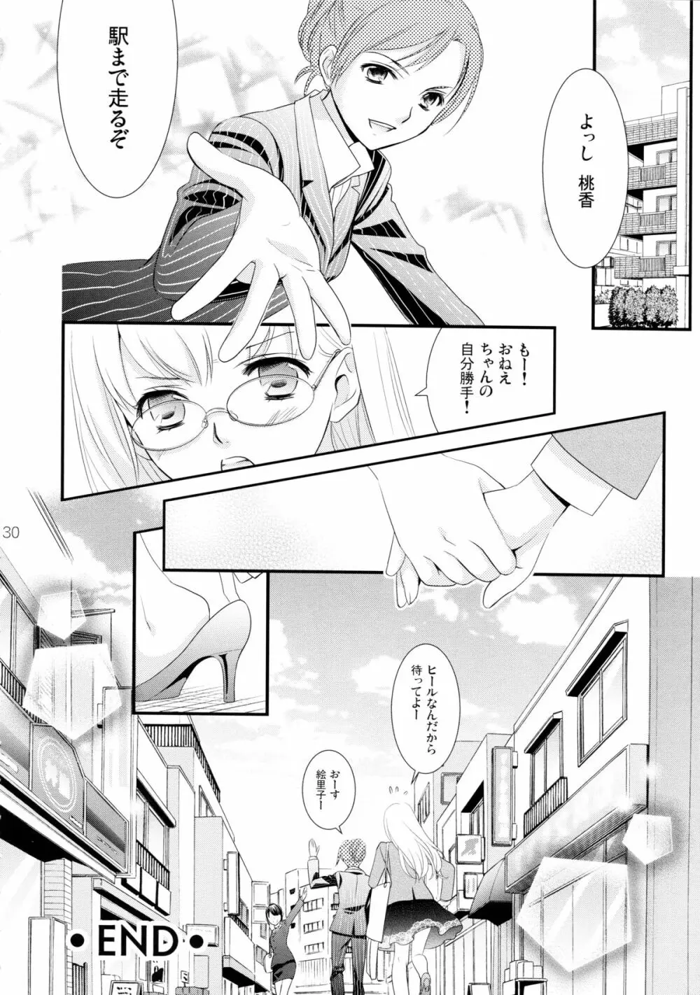 姉妹的恋愛論 31ページ