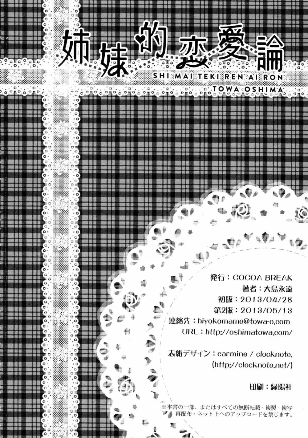 姉妹的恋愛論 35ページ