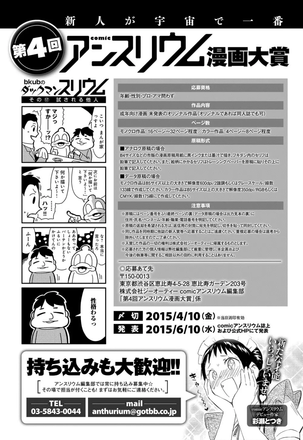 COMIC アンスリウム 024 2015年4月号 436ページ