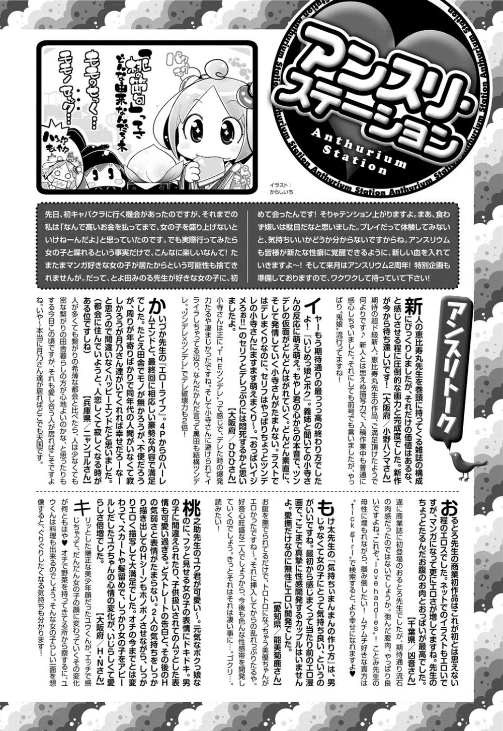 COMIC アンスリウム 024 2015年4月号 437ページ