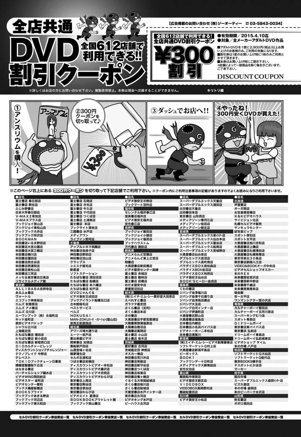 COMIC アンスリウム 024 2015年4月号 439ページ