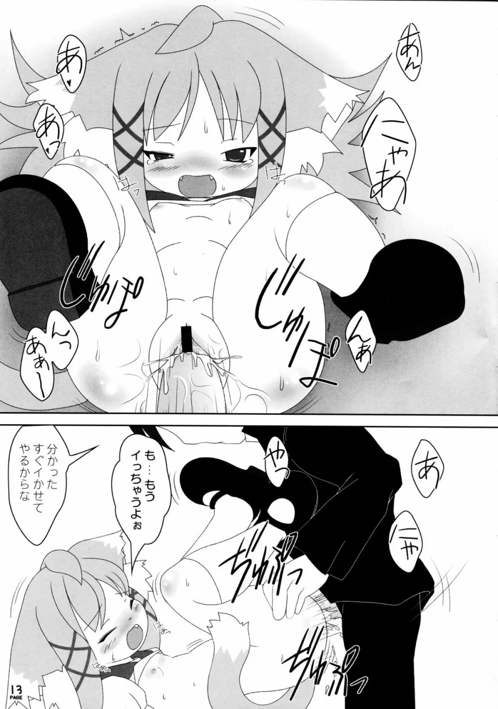 ねこぷにっ! vol.3 13ページ