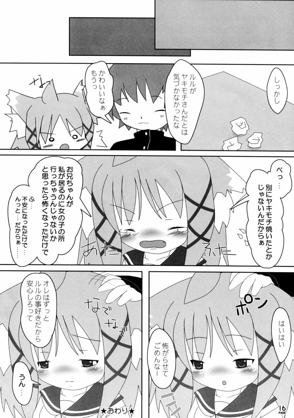 ねこぷにっ! vol.3 16ページ