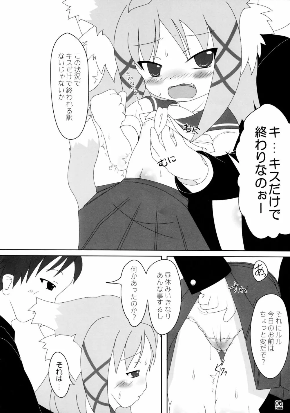 ねこぷにっ! vol.3 6ページ