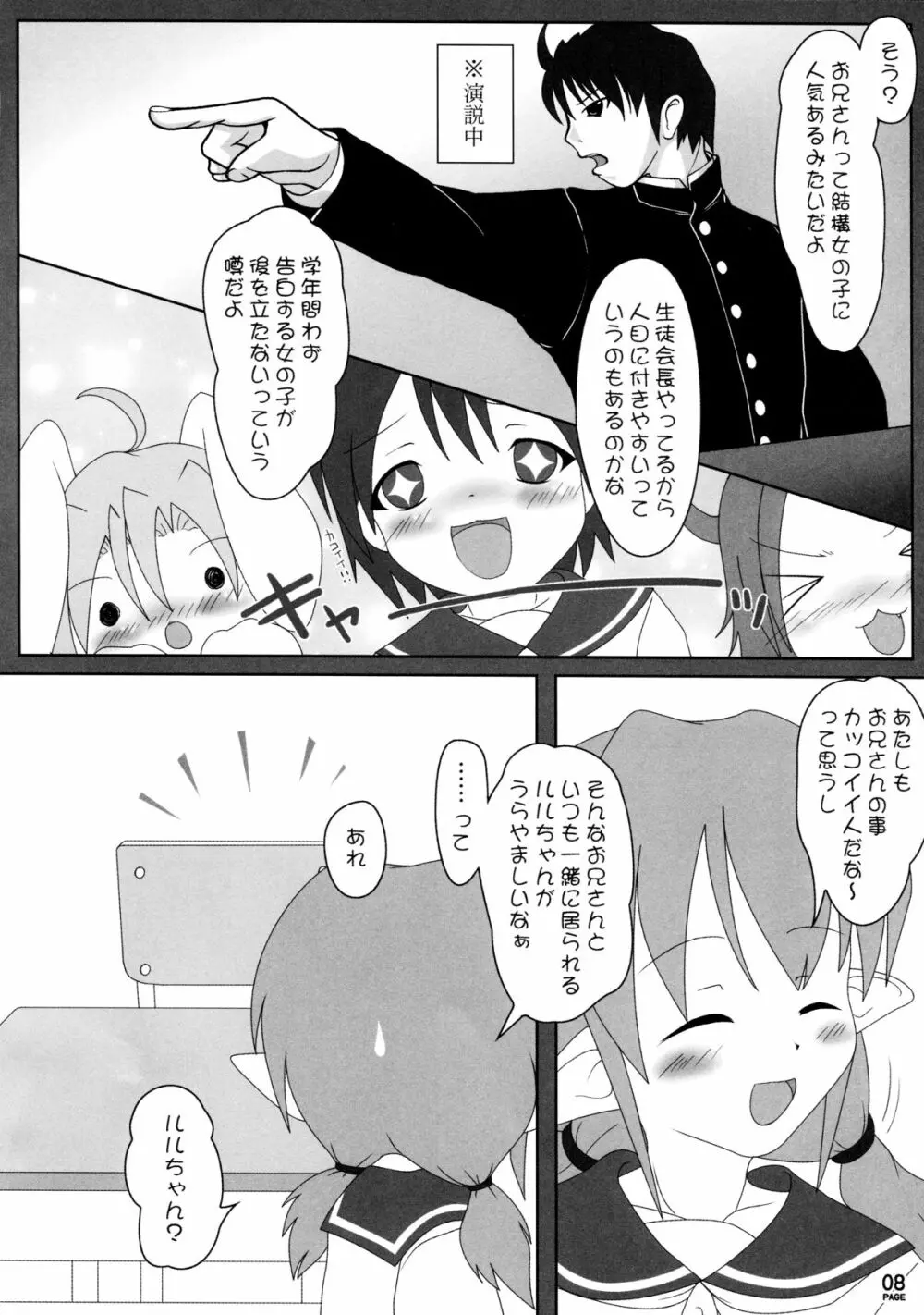 ねこぷにっ! vol.3 8ページ