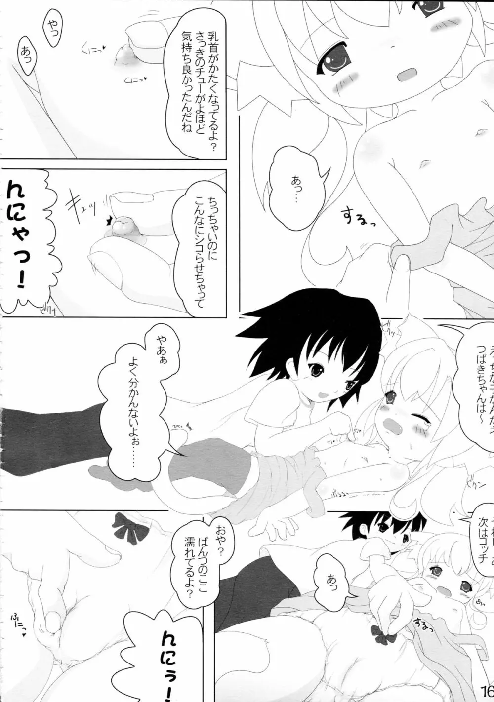 ねこぷにっ! 16ページ