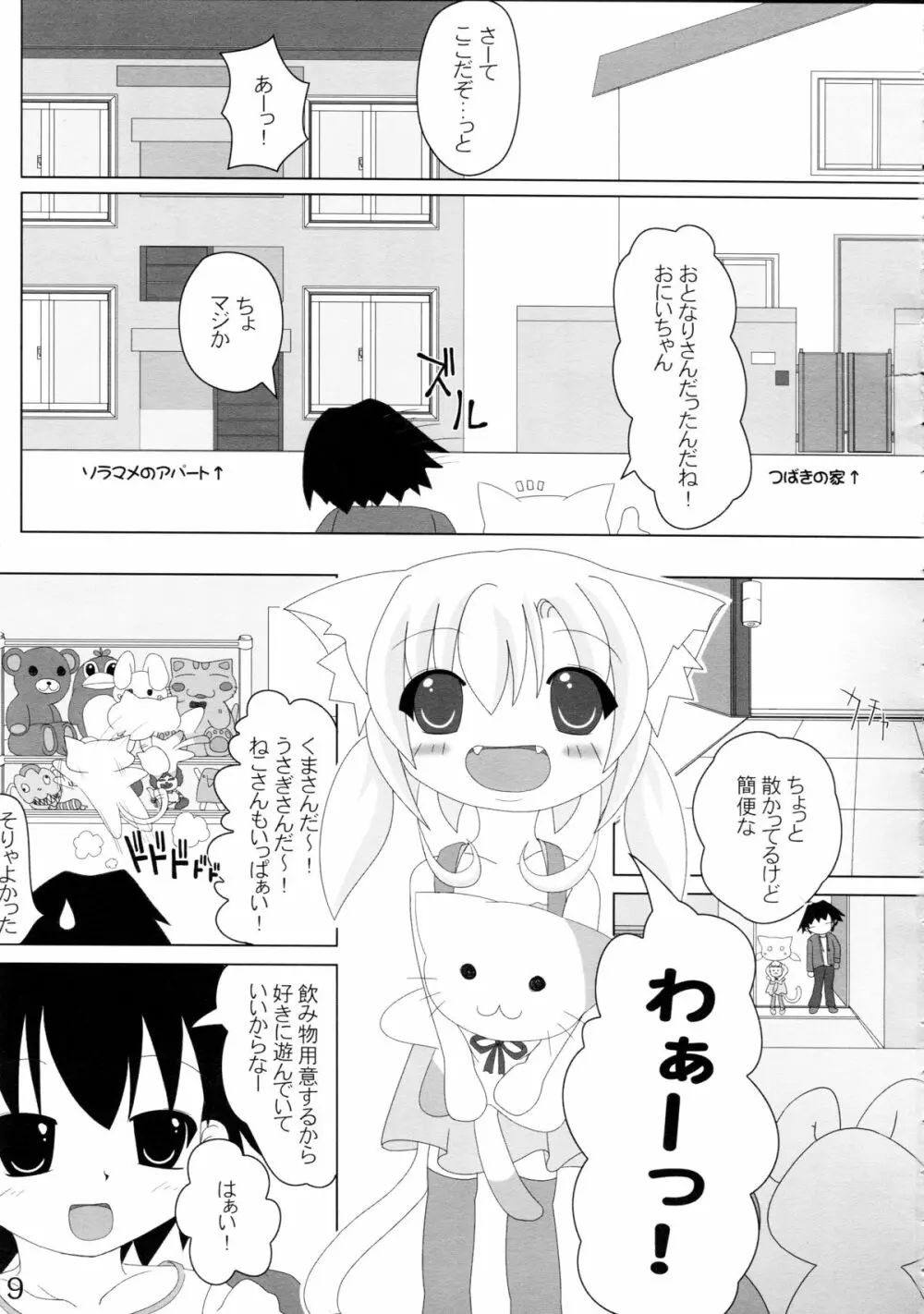 ねこぷにっ! 9ページ