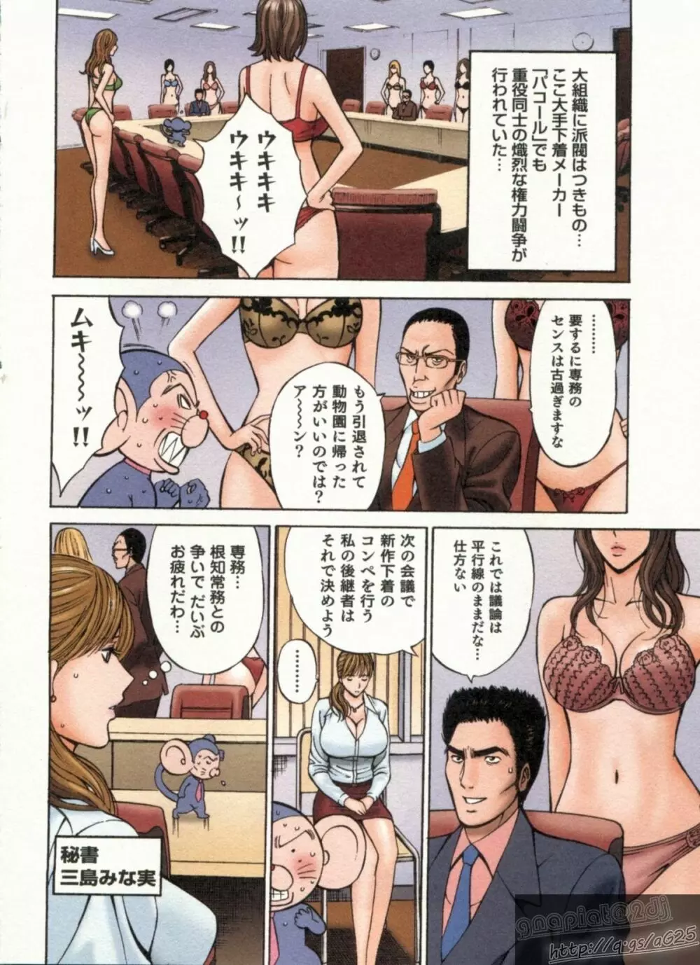 超乳・爆乳株式会社 136ページ