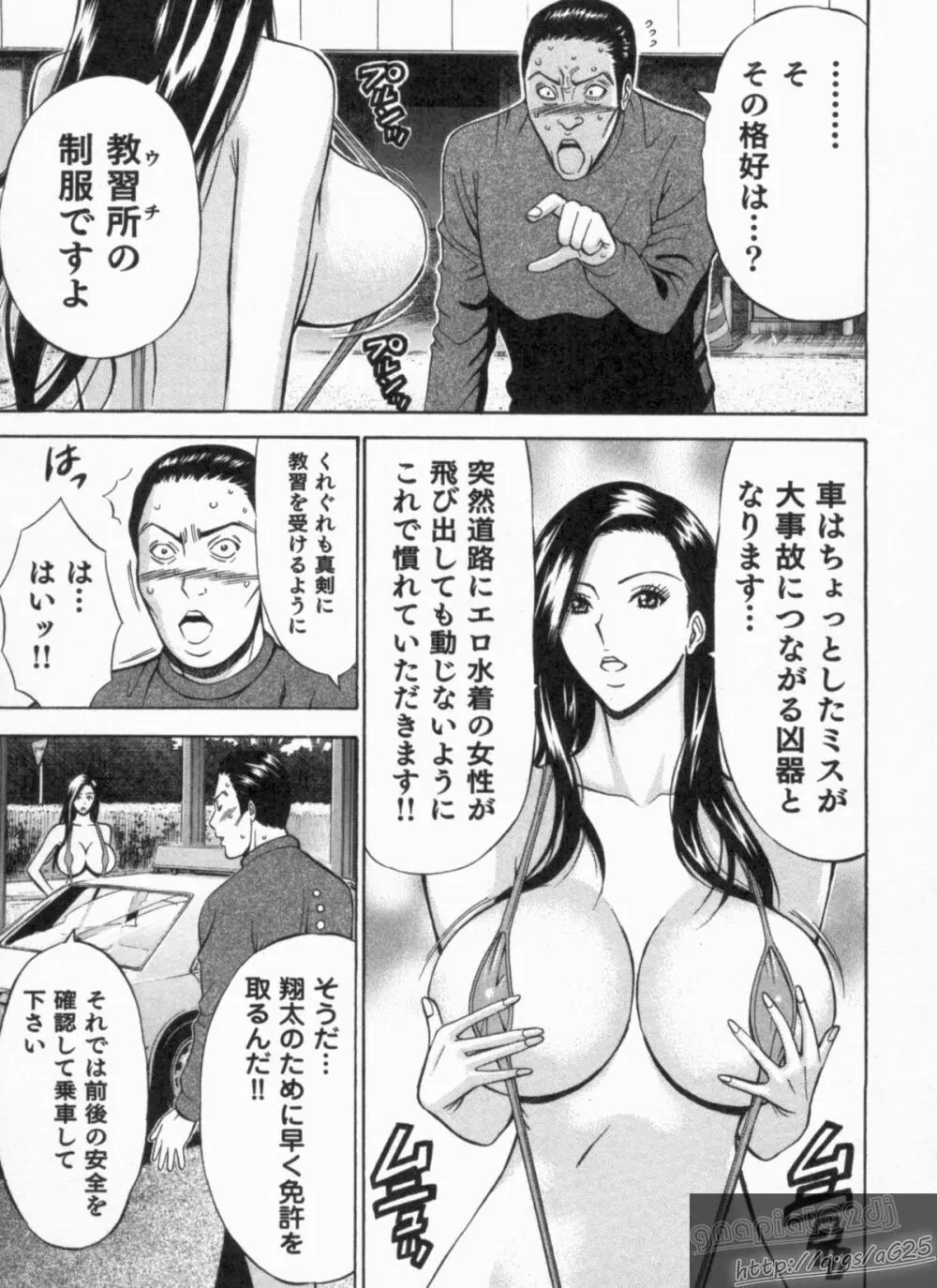 超乳・爆乳株式会社 151ページ