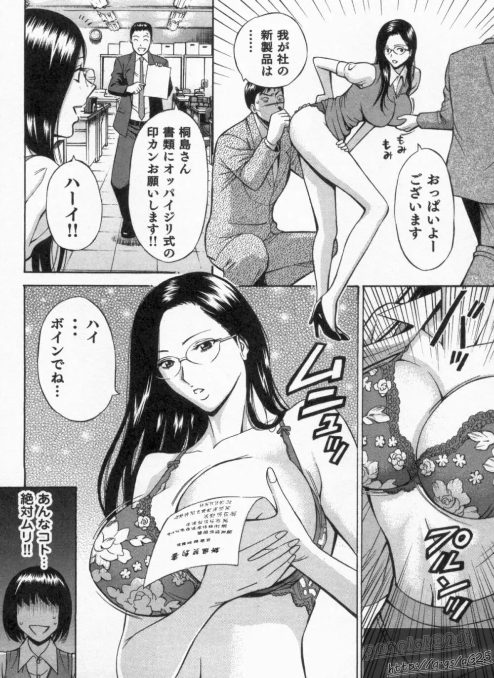 超乳・爆乳株式会社 166ページ