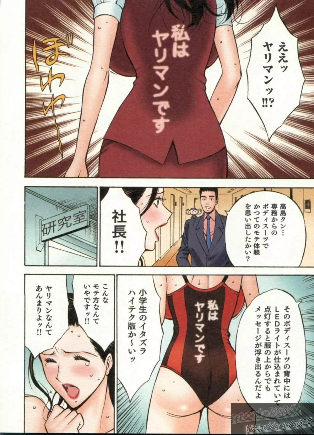 超乳・爆乳株式会社 68ページ