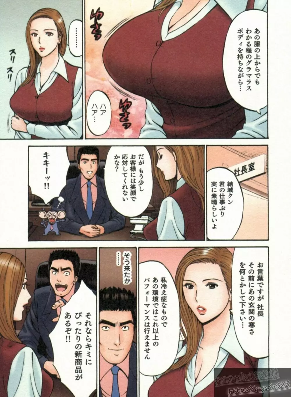 超乳・爆乳株式会社 77ページ