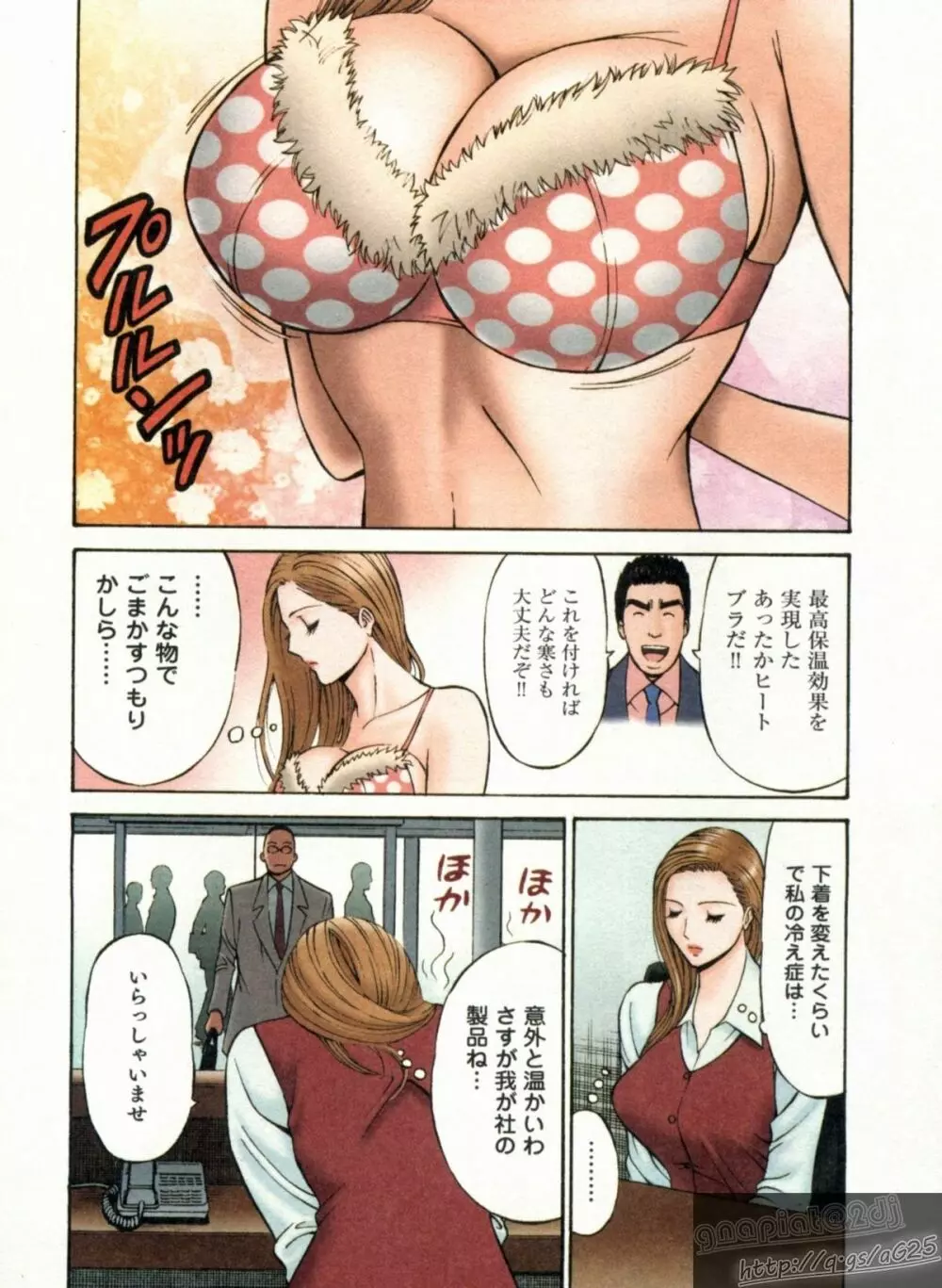 超乳・爆乳株式会社 78ページ