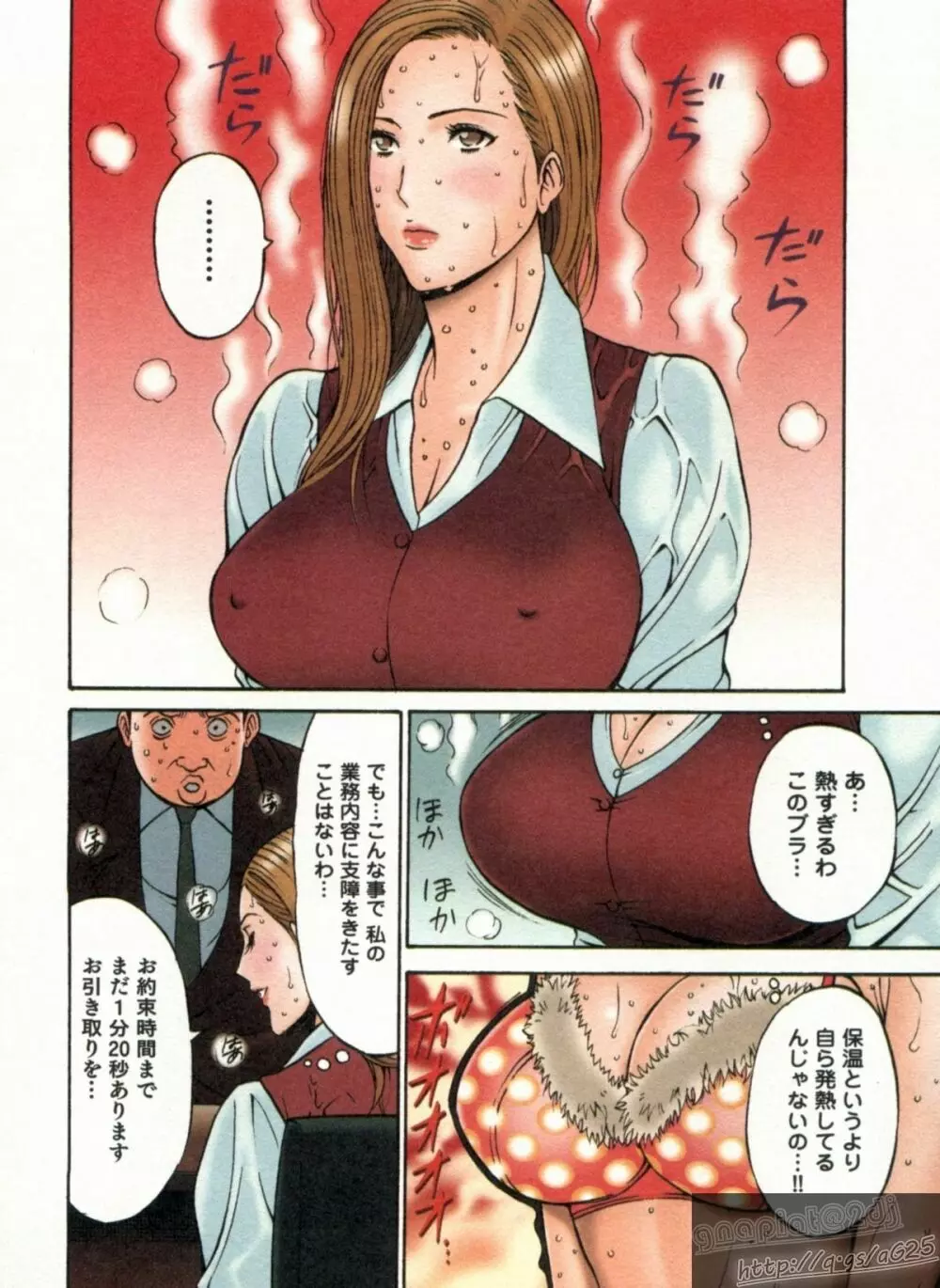 超乳・爆乳株式会社 80ページ